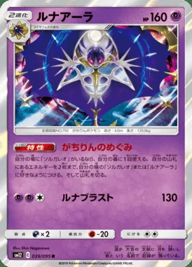 Lunala card image