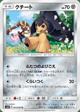 Mawile card image