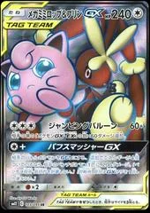 Mega Lopunny & Jigglypuff GX card image