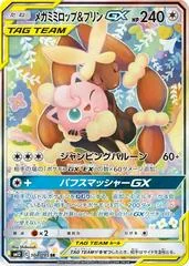 Mega Lopunny & Jigglypuff GX card image