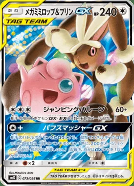 Mega Lopunny & Jigglypuff GX card image