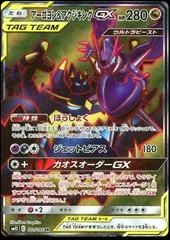Naganadel & Guzzlord GX card image