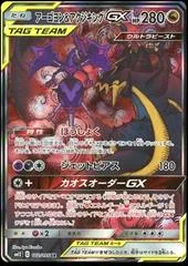 Naganadel & Guzzlord GX card image