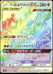Naganadel & Guzzlord GX card image