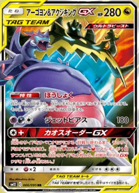 Naganadel & Guzzlord GX card image