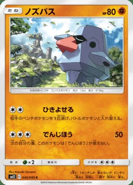 Nosepass card image