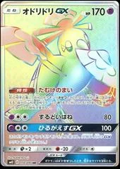 Oricorio GX card image