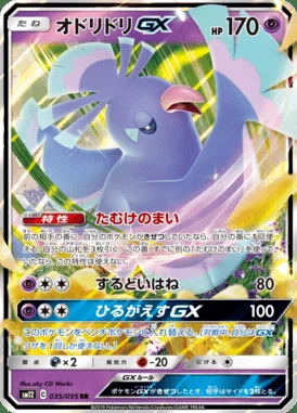 Oricorio GX card image