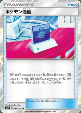 Pokemon Communication card image