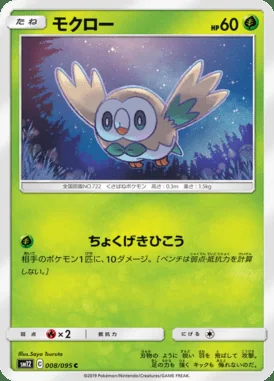Rowlet card image