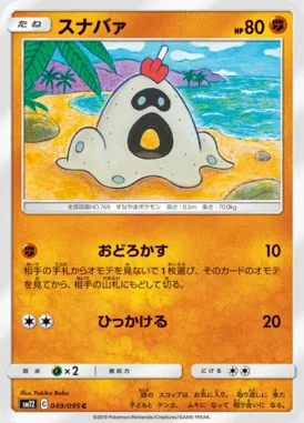 Sandygast card image