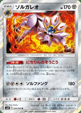 Solgaleo card image