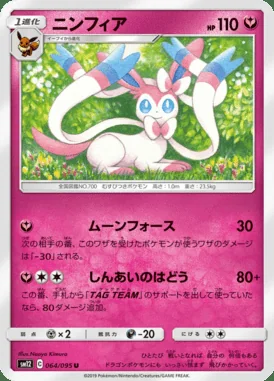 Sylveon card image