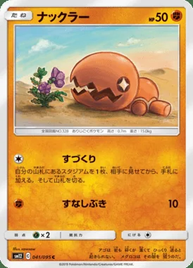 Trapinch card image