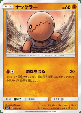 Trapinch card image