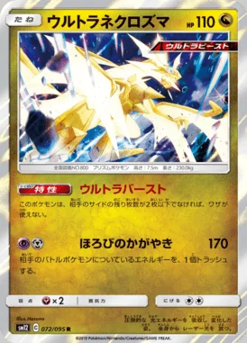 Ultra Necrozma card image