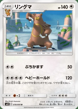 Ursaring card image
