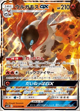 Volcarona GX card image