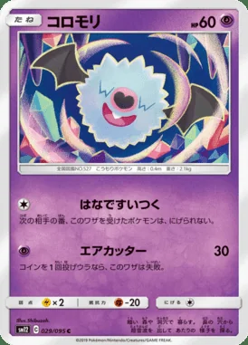 Woobat card image