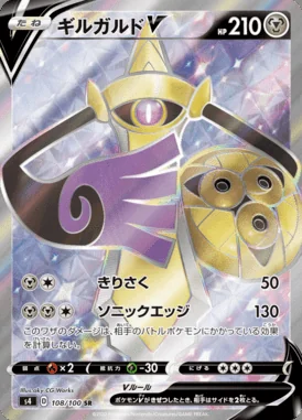 Aegislash V card image