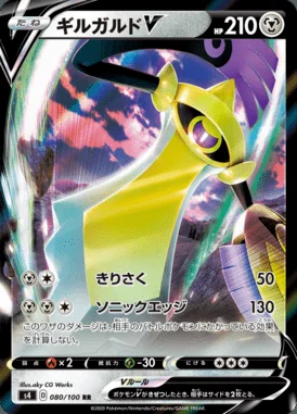 Aegislash V card image