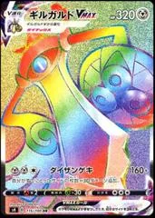 Aegislash VMAX card image