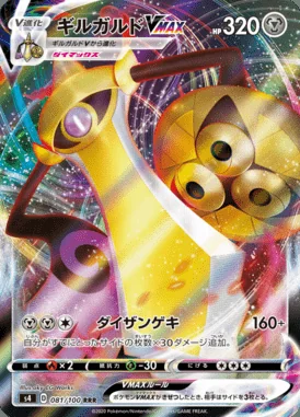 Aegislash VMAX card image