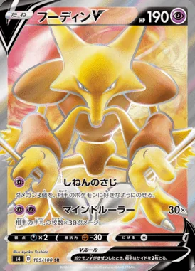 Alakazam V card image