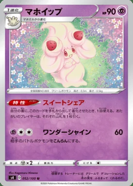 Alcremie card image