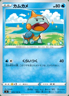 Chewtle card image