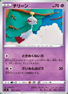 Chimecho card image