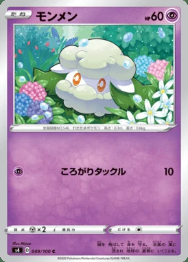 Cottonee card image
