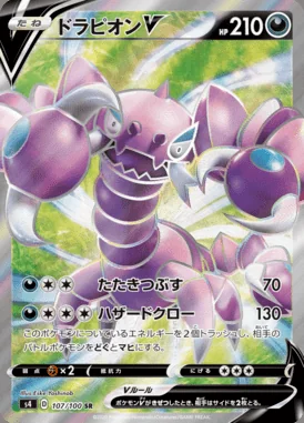 Drapion V card image
