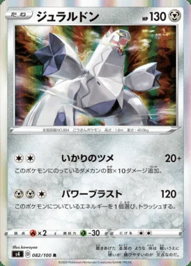 Duraludon card image