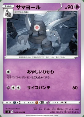 Dusclops card image