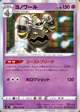 Dusknoir card image