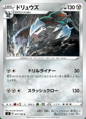 Excadrill card image