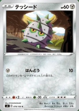 Ferroseed card image