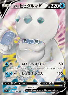 Galarian Darmanitan V card image