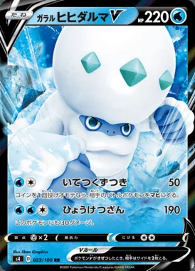 Galarian Darmanitan V card image