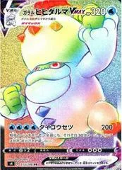 Galarian Darmanitan VMAX card image