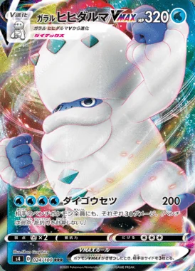 Galarian Darmanitan VMAX card image