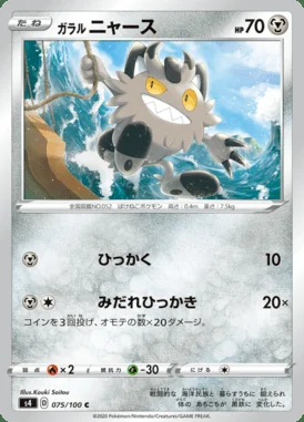Galarian Meowth card image