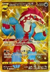 Galarian Obstagoon card image
