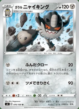 Galarian Perrserker card image