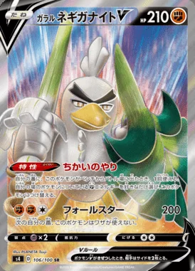 Galarian Sirfetch'd V card image