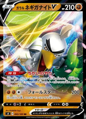 Galarian Sirfetch'd V card image