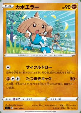 Hitmontop card image