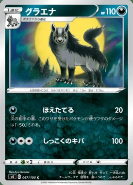 Mightyena card image