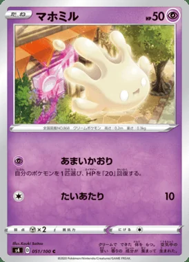Milcery card image